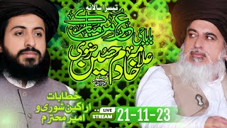 🔴Live | 3Rd Annual Urs Mubarak Allama Khadim Hussain Rizvi | Lahore