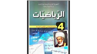 حل التمرين 13 ص 38 - رياضيات - سنة 4 متوسط