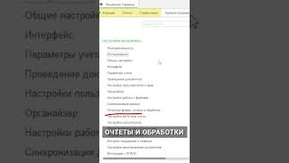 Как узнать вносились ли изменения в макет печатной формы в 1С #1с #бухучет  #бухэксперт8