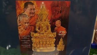 พระกริ่งจักรพรรดิ  งานพุทธศิลป์  วัดสร้าง ล.ป.ศิลาเสก