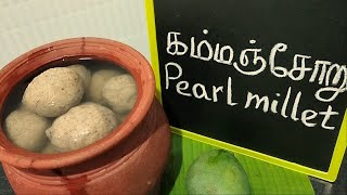 Summer drink | Kambu Sooru | Kambu Sadam | #Shorts | Kammanchoru | Pearl Millet