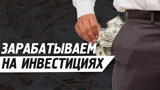 Обзор инвестиционного проекта  Вывод денег.