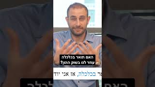 האם תואר בכלכלה עוזר לנו בשוק ההון ובהשקעות בבורסה? #בורסה #כסף #שוקההון #מניות #מסחרבשוקההון