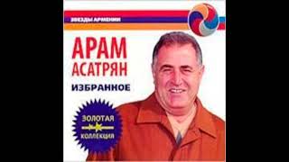 Արամ Ասատրյան այս երազ կյանքում/Aram Asatryan ays eraz kyanqum