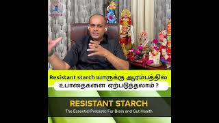 Resistant starch யாருக்கு ஆரம்பத்தில் உபாதைகளை ஏற்படுத்தலாம் ?Dr Sivaprakash