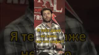 Дженсен-мне-пофиг-Эклз! - Кон в Нэшвилле 2022 #shorts #spn #jensenackles #jaredpadalecki