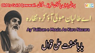 Ay Taliban e Moula Auo Karo Nazara | By Baba Hashmat Ali Qawwal