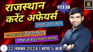 rajasthan current affairs today | 12 November 2024 | current affairs 2024 | Narendra sir | utkarsh