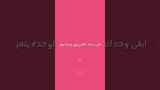 ابقى وحدك #خواطر #حب #شعر #اكسبلور#ستوريات_انستا_حزينه_بدون_حقوق #العراق #بغداد