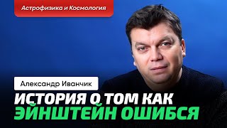 5. Иванчик А.В. | Двойной пульсар. Гравитационные волны. Открытие. Регистрация. Установка.