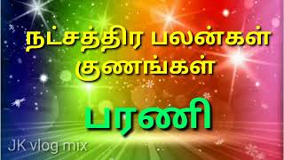 பரணி நட்சத்திர பலன்கள் குணங்கள் /#jkvlogmix /wtsp +91 8608662535