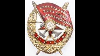 Order of the Red Banner #18084 / Орден Красного Знамени #18084