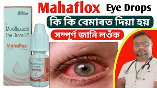 mahaflox eye drops uses | review | price | composition | side effects | Assamese |@health Tips Ikbal