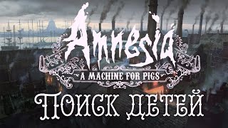 Amnesia: A Machine for Pigs. Часть 1. Поиск детей