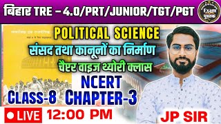 NCERT POLITY, CLASS -8 / CHAPTER WISE THEORY-1 BPSC TRE 4.0/PRT/JUNIOR/TGT/PGT-2024, #byjpsir