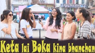 Royaljack Interview:- कस्तो केटालाइ बोका भनिन्छ | S01E03