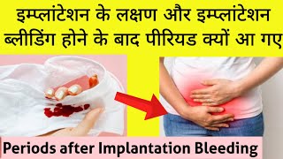 Implantation bleeding hui thi phir periods kyu aa gaye🤔🤔 Periods after Implantation Bleeding