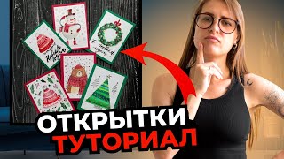 Идея для открыток на Новый Год. Туториал. Легко и просто своими руками