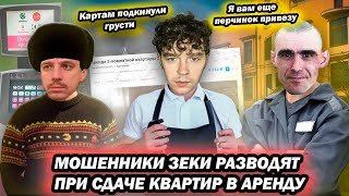 Мошенники зеки сдают квартиру в Мукачево разводят на задаток при аренде