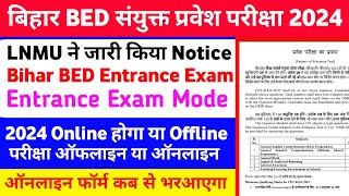 बड़ा बदलाव:- Bihar BED Entrance Exam 2024 Online Hoga Ya Offline | Bihar Bed Entrance Exam Mode 2024