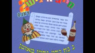 חייב איניש 2