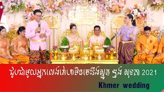 របាំជូនពរ ពិធីកាត់សក់  ដោយ ឌួង សុខគារ Khmer wedding by Doung Sokea