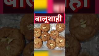 Balushahi recipe balushahirecipe #balushahi #badusharecipe #balushahibananekatarika #balushahimithai