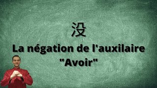 La négation de l'auxiliaire "Avoir" 没