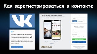 Как быстро зарегистрироваться в контакте | Moicom.ru