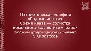 Патриотическая эстафета «Родные истоки».