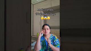 15 lakh a gaye #funny #comedy #memes #youtubeshorts #trendingshorts #viralvideo #short #fun #memes