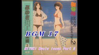 BGM 17（BGM used in the Japanese anime "Miyuki"）