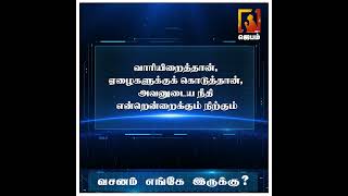 வசனம் எங்கே இருக்கு ? | Bible Game | WhatsApp Number - 9092144425 | #biblegame #Jebamtv