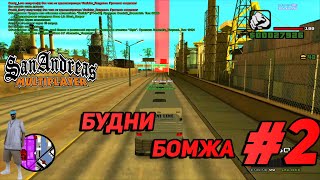 Будни в сампе на Samp Rp | Серия #2