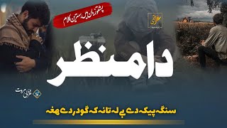 Sanga Pika De Be La Tana Ka Godar De Hagha | Ghazali Marwat official | Sad kalam | Rahmat ullah Dard