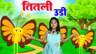 Titli Udi Bus Me Chadhi - तितली उड़ी | Hindi Rhymes For Childrens | Nursery Rhyme #riya_rhyme