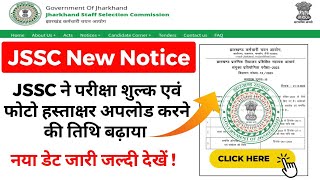 JSSC Important Notice 2023 || JSSC ने परीक्षा शुल्क एवं फोटो हस्ताक्षर अपलोड करने की तिथि बढ़ाया