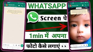 How To Set Wallpaper On Whatsapp Chat Screen 🤯🔥