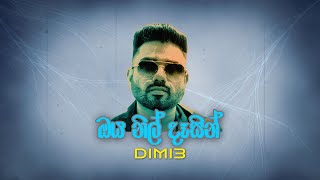 Dimi3 - Oya Nil Dasin (ඔය නිල් දෑසින්)  Official Lyrics Video