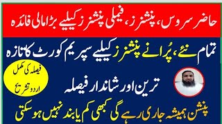 Very important judgment of supreme court of Pakistan about Pension and pensionary benefits 2024