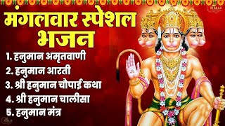 मंगलवार स्पेशल।हनुमान जी के भजन | Hanuman Bhajan l Balaji Bhajan 2024| Hanuman Ji ke Bhajan | Bhajan