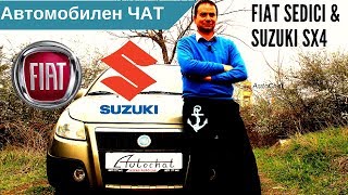 Fiat Sedici (2005 - 2009) - Ревю