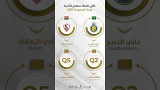 رونالدو هييجي مصر يلاعب الزمالك إمتى؟