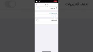 ايقاف تنبيه رسائل الاعلانات التجاريه الغاء التنبيه SMS الرسائل المزعجه#رسائل