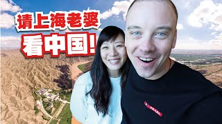 老外请上海老婆看她没见过的中国! 飞哪儿去呢? A TRIP TO NINGXIA!