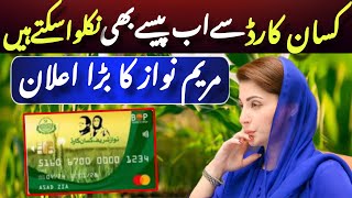 Chief Minister Loan Scheme | How to Apply for Kisan Card | Kisan Card se cash kaise nikalein