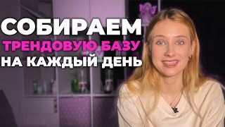 Стильные тренды для повседневной жизни: от милых шапок до универсальных джинс 👒👖🌟