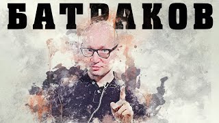 В поисках титанов - Сергей Батраков. От Тараканов до Стаса Михайлова. Путь музыканта.