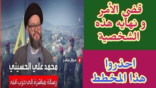 ترقبوا اغتيا.ل هذه الشخصيه سقوط الاقنعه الحمدلله