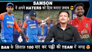 Samson ने अपने Haters को दिया करारा जवाब 😎 || Bangladesh के ख़िलाफ़ 100 मार कर पक्की की जगह 😍